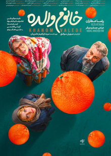 پوستر فیلم خانم والده