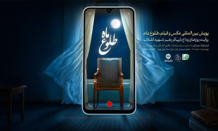 برگزیدگان پویش بین‌المللی «طلوع ماه» 28 مرداد معرفی می‌شوند