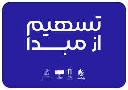 230 سینما در 26 استان به طرح «تسهیم از مبدأ» پیوستند