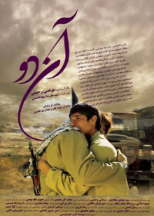 پوستر فیلم آن دو