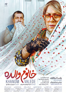 پوستر فیلم خانم والده
