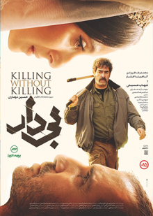 پوستر فیلم بی دار