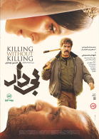 پوستر فیلم بی دار
